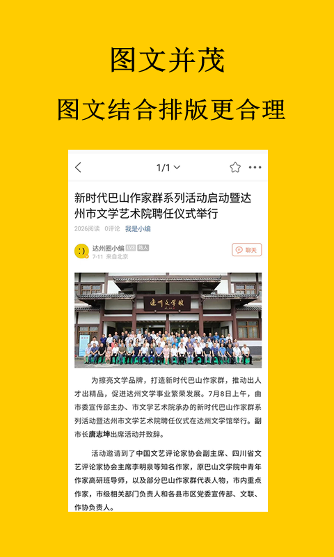 达州圈app软件封面
