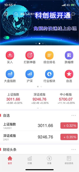 爱建期权通app软件封面
