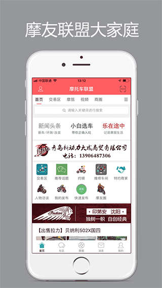 东北摩托车联盟app第1张手机截图