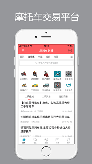 东北摩托车联盟app第2张手机截图