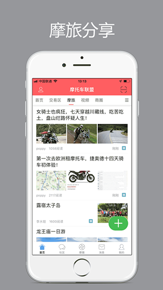 东北摩托车联盟app第3张手机截图