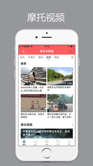 东北摩托车联盟app第4张手机截图