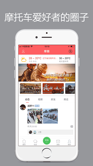 东北摩托车联盟app第5张手机截图