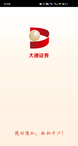 打开App界面