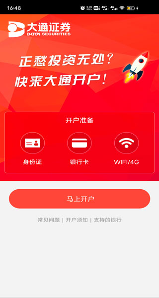 点击马上开户