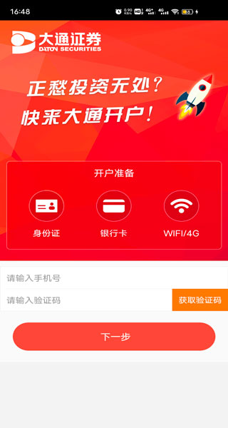 输入手机号获取验证码