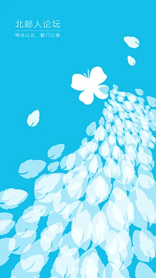 北邮人论坛软件封面