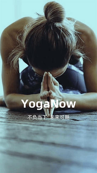 YogaNow软件封面