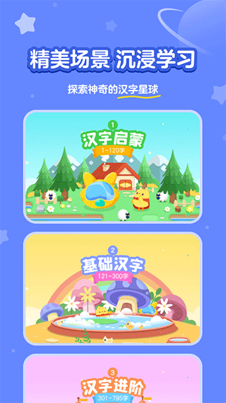汉字大冒险app软件封面