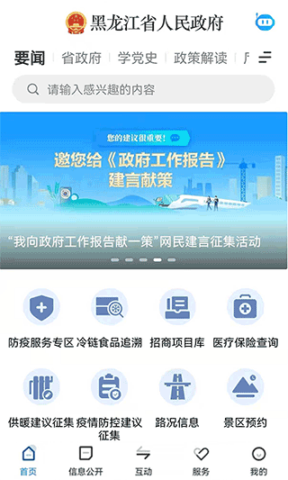 黑龙江省政府app软件软件封面