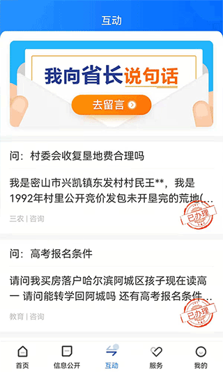 黑龙江省政府app软件软件封面