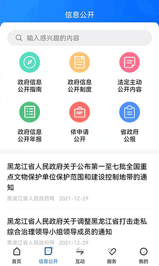 黑龙江省政府app软件软件封面