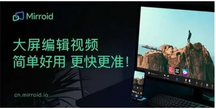 手机屏幕镜像到电脑截图