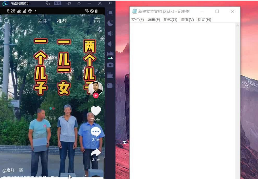 远程控制功能截图
