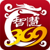 智慧369