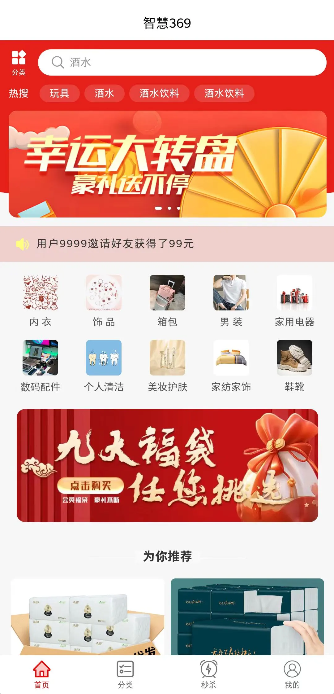 智慧369软件封面