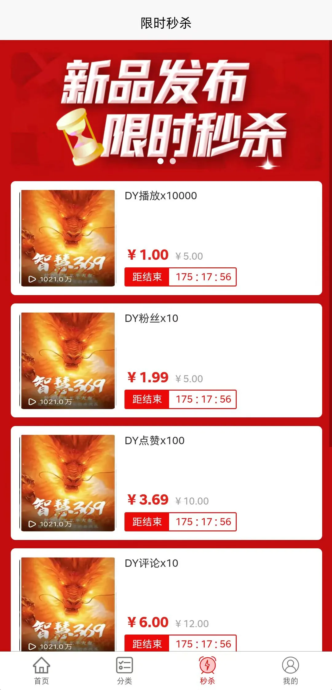 智慧369软件封面