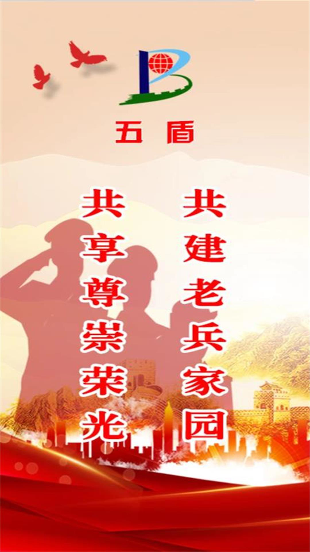 五盾软件封面