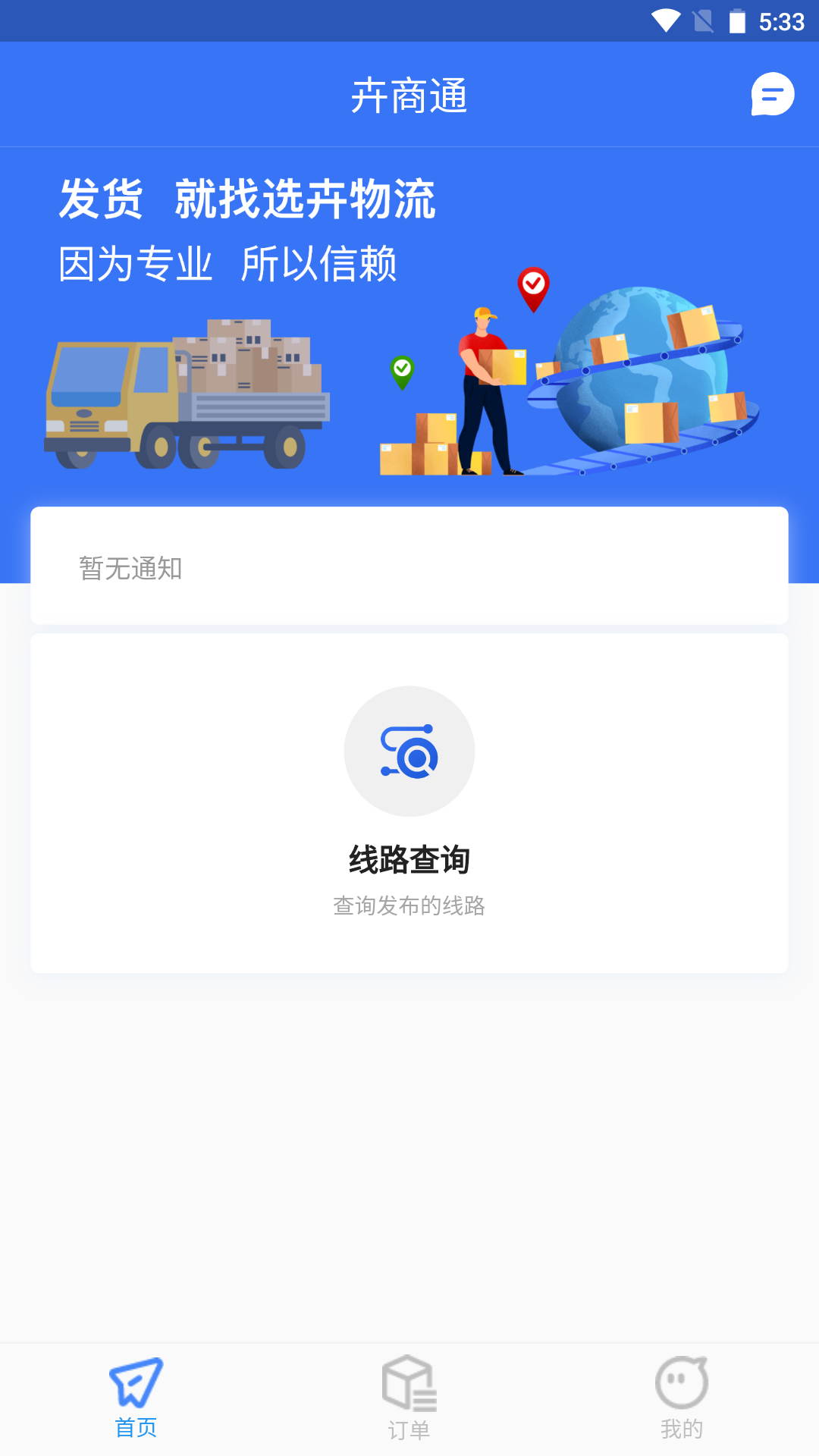 卉商通软件封面