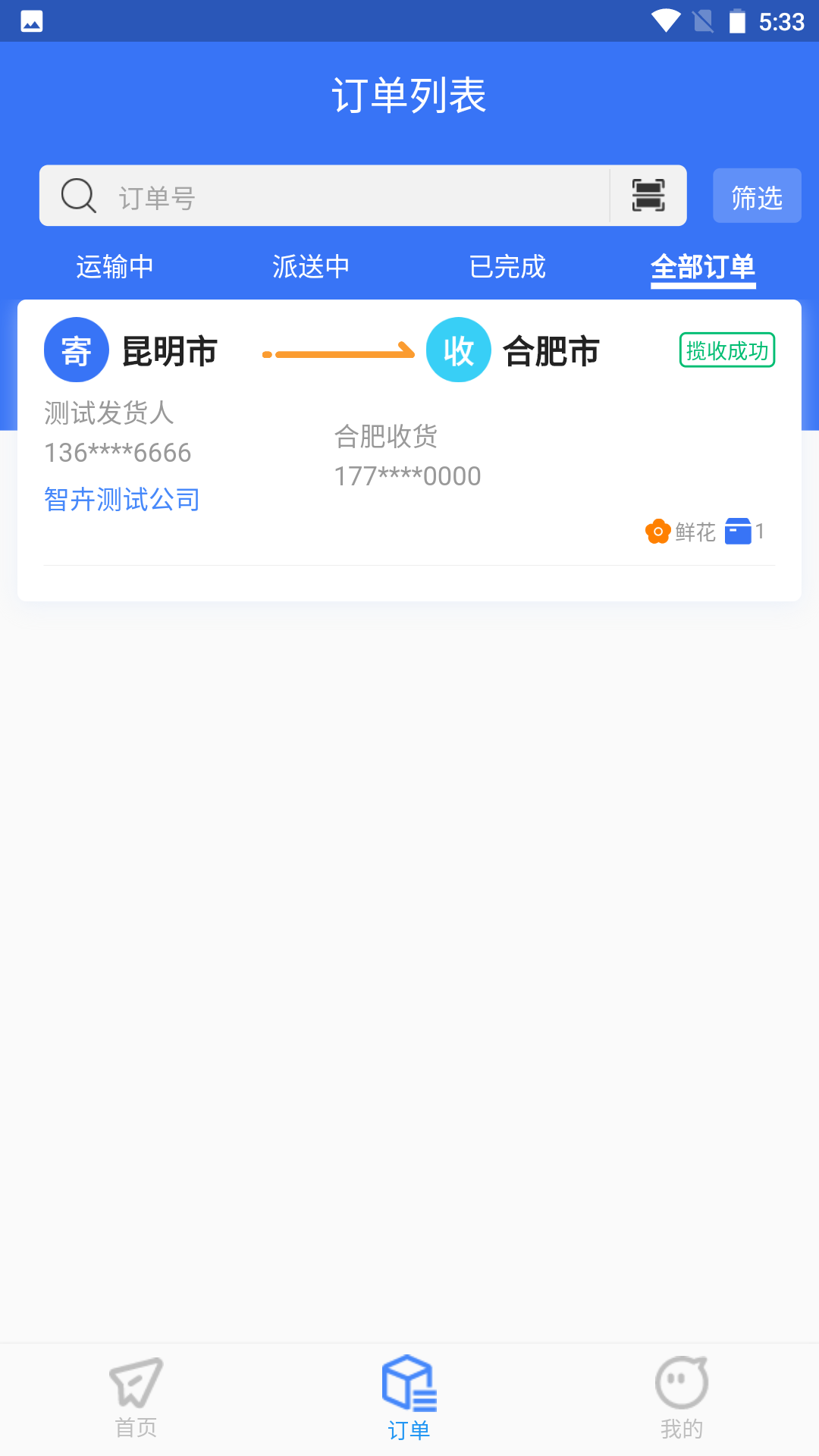 卉商通软件封面