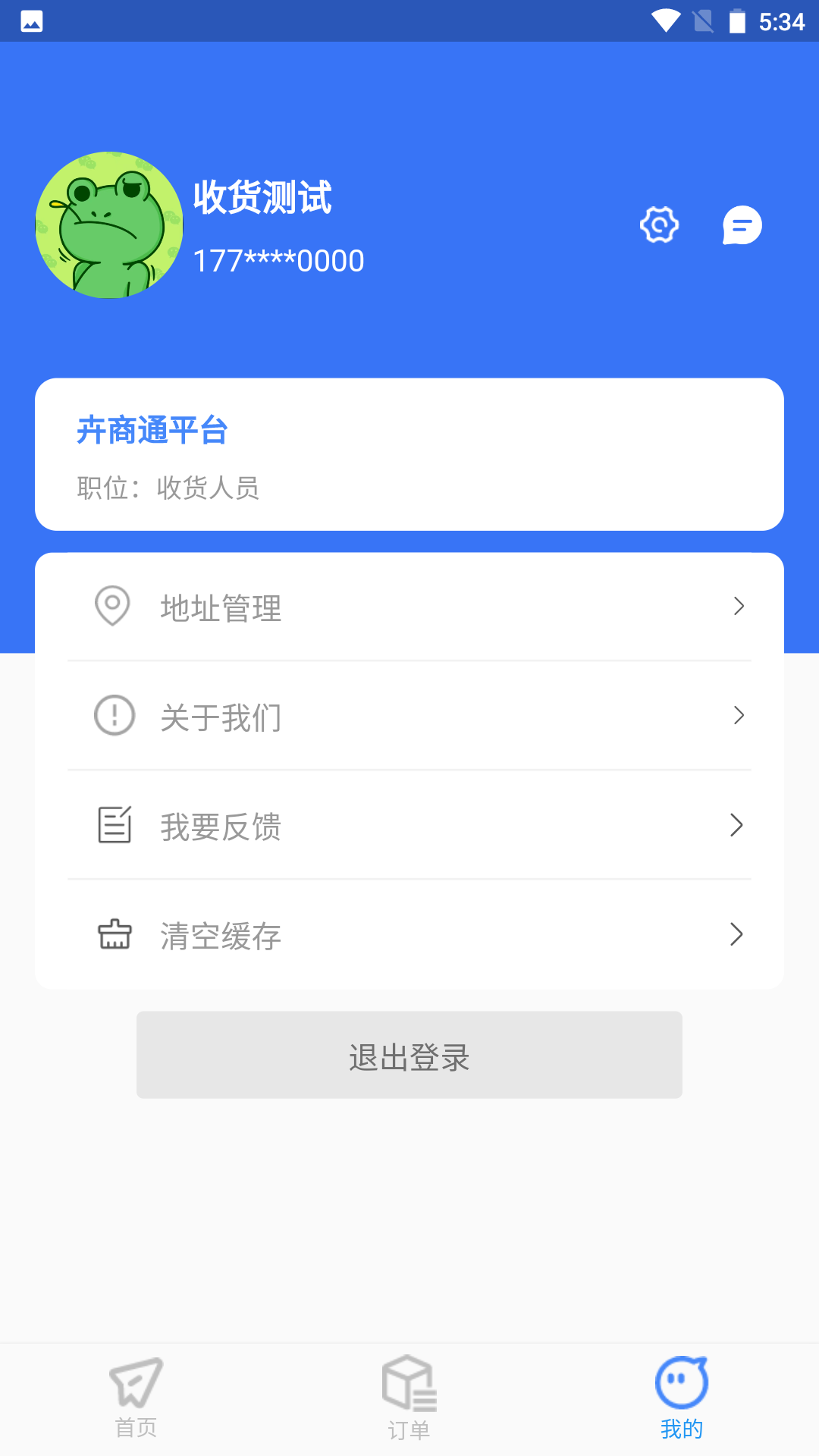 卉商通软件封面