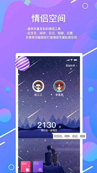 糖果日记软件封面