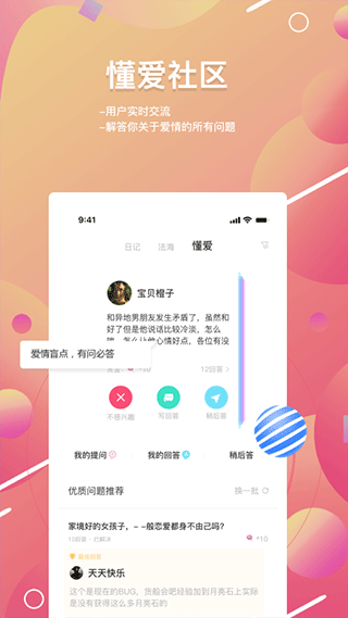 糖果日记软件封面