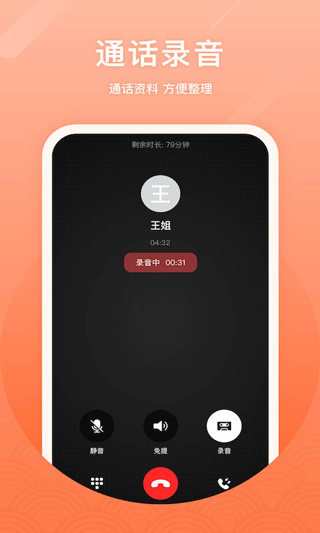 微微电话app软件封面