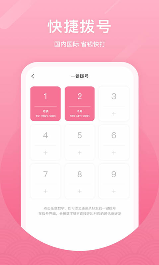 微微电话app软件封面