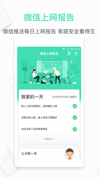 360家庭防火墙app本软件封面