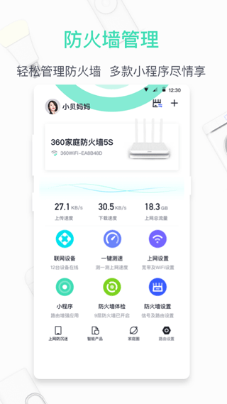 360家庭防火墙app本软件封面