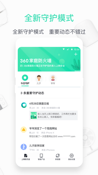 360家庭防火墙app本软件封面