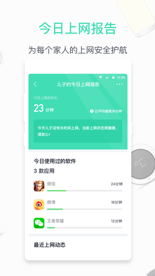 360家庭防火墙app本软件封面