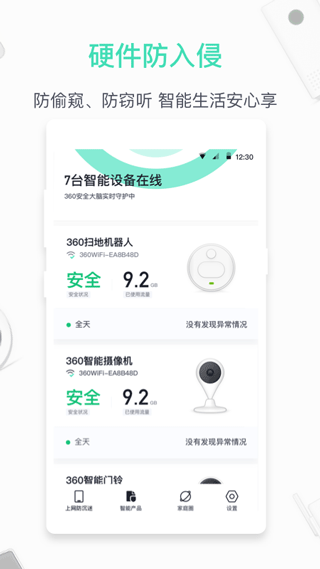 360家庭防火墙app本软件封面