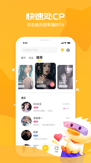 冲鸭app软件封面