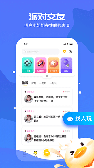 冲鸭app软件封面
