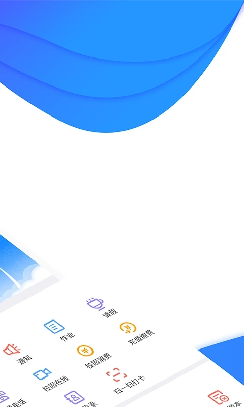 掌通校园app家长版软件封面