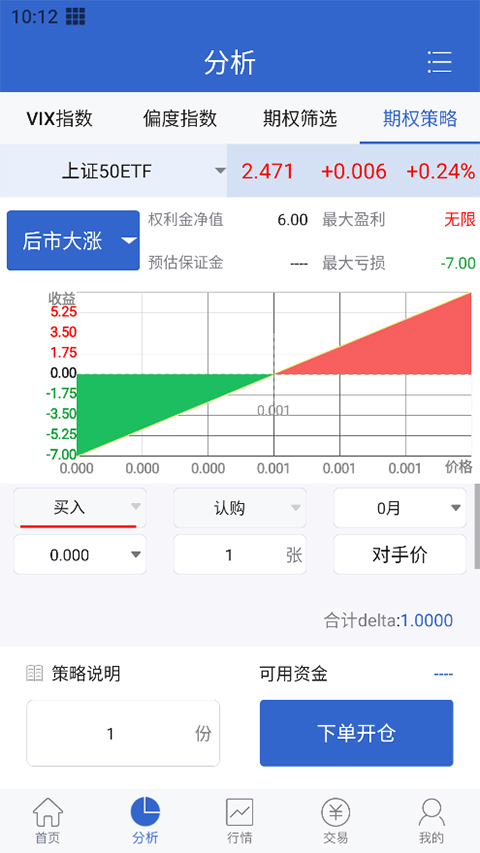 华福证券期权模拟交易版app第1张手机截图