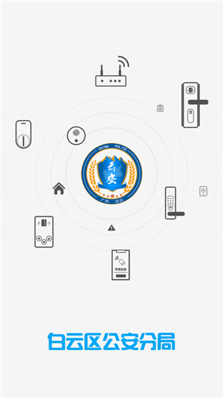 平安回家app软件封面