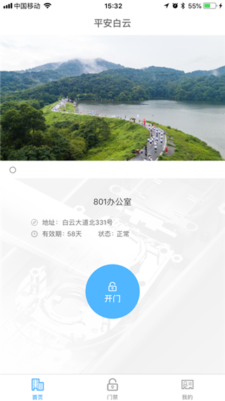平安回家app软件封面