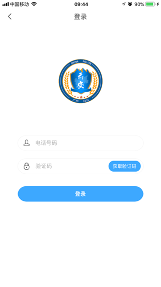 平安回家app软件封面