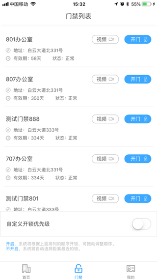 平安回家app软件封面
