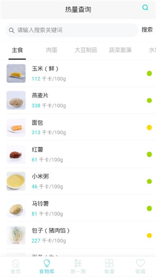 食物库界面
