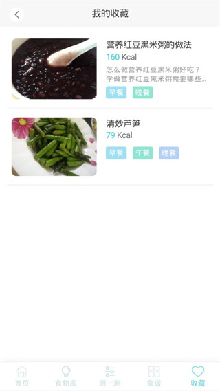 收藏界面