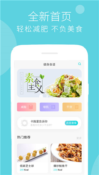 减肥食谱app软件封面