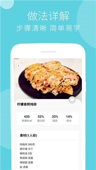 减肥食谱app软件封面