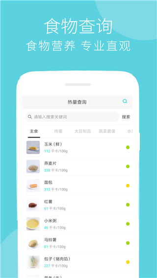 减肥食谱app软件封面