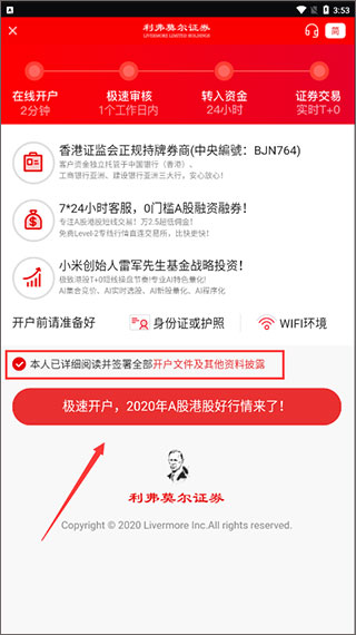 开户步骤2