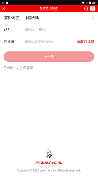 开户步骤3