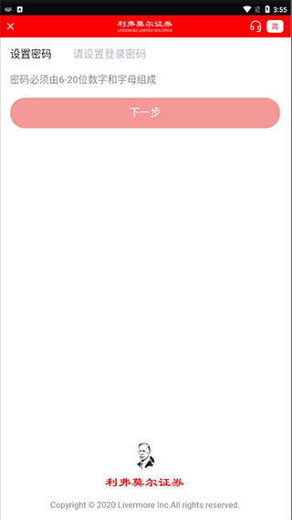 开户步骤4